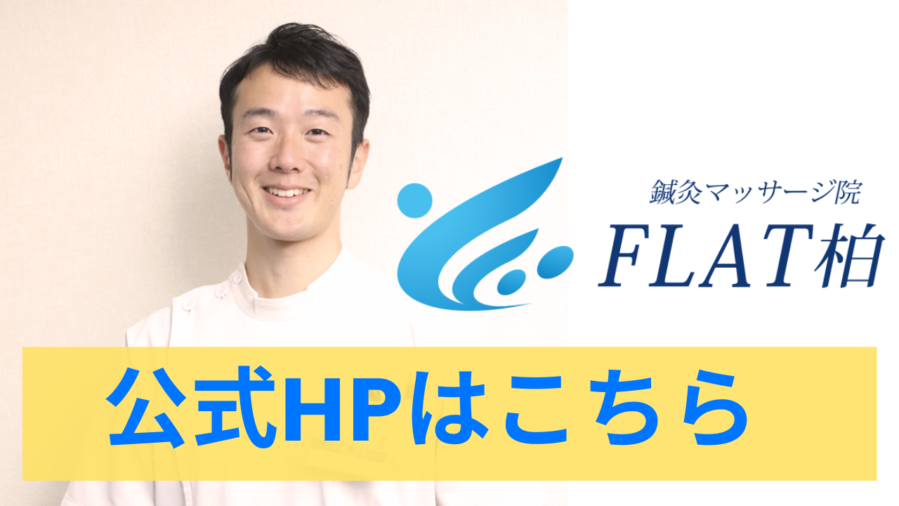 https://flatkashiwa.com/about/