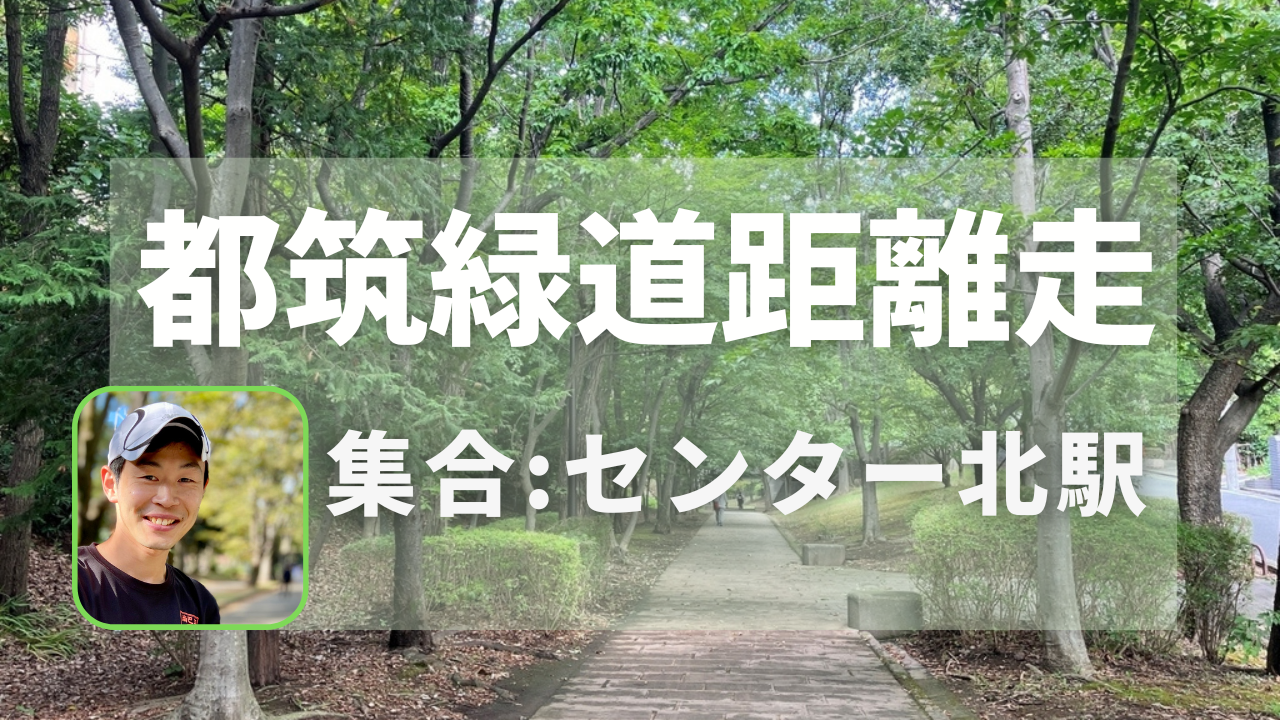 都筑緑道